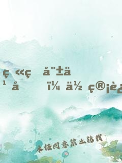 火爆娱乐圈，你管这叫一点点爱好